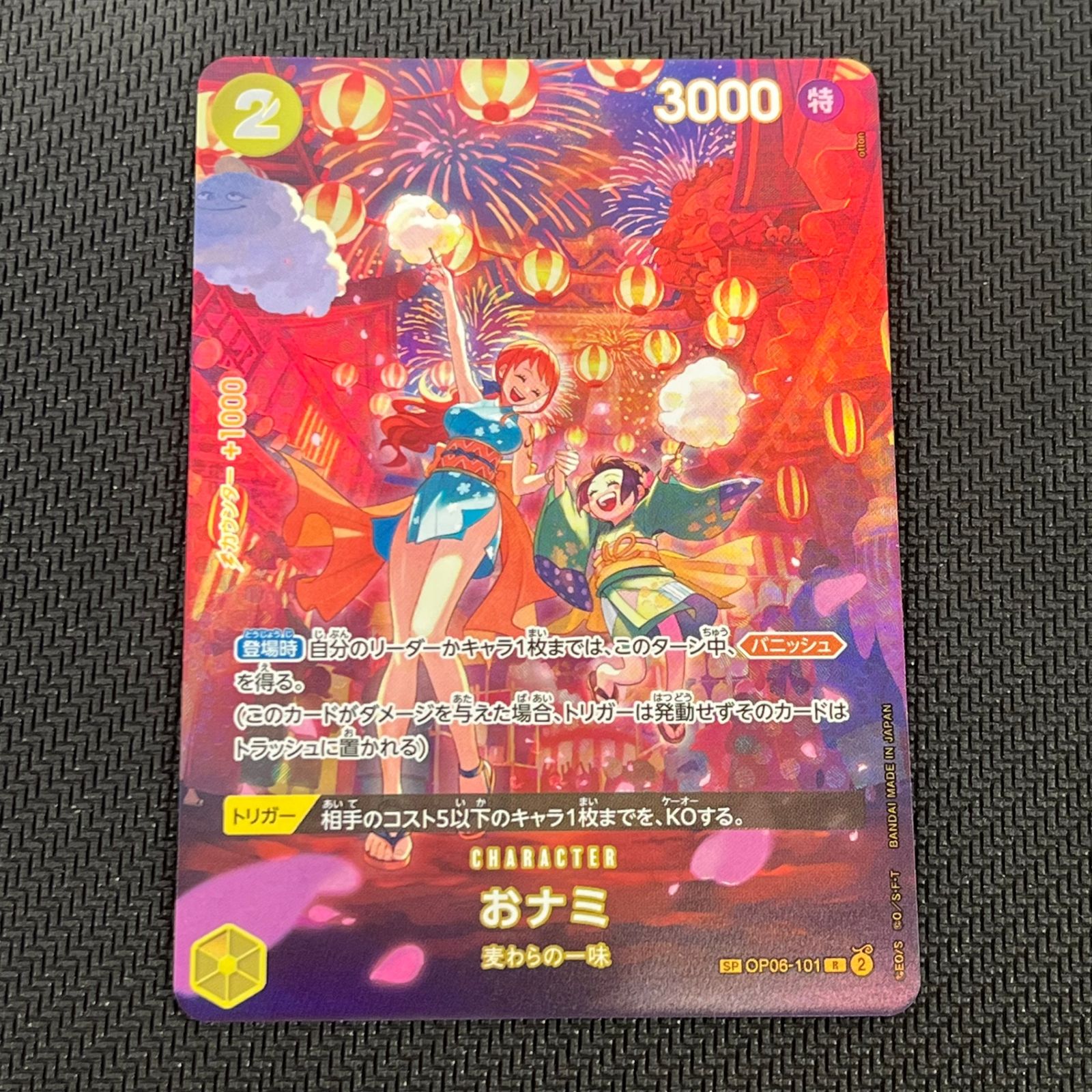 おナミ SP(スペシャル) OP06/101P2 パラレル - メルカリ