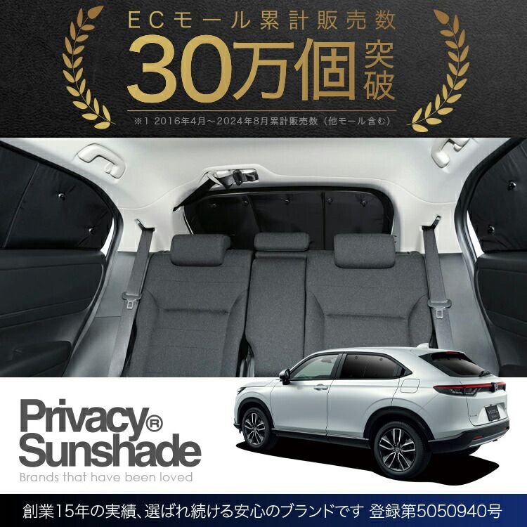 吸盤＋8個】 新型 ヴェゼル RV3/6型 e:HEV サンシェード カーテン 車