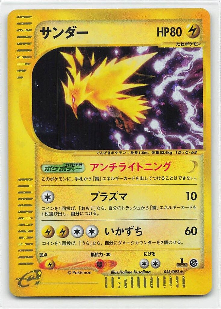 素晴らしい品質 e2弾 Pokemon 038/092 メルカリ - ☆ サンダー(キラ/1stEDITION) シングルカード