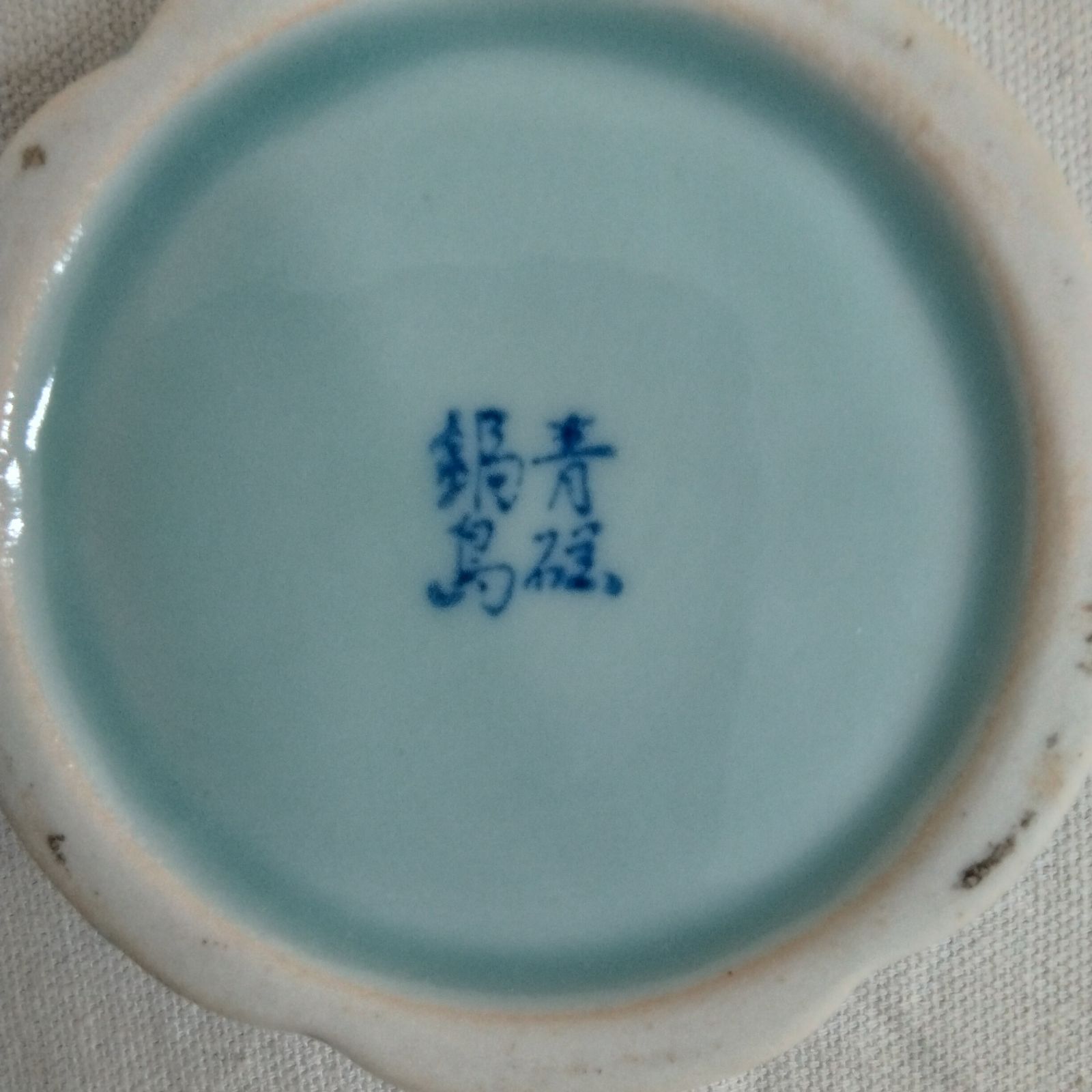 香炉　香合　建　3点セット 　鍋島 天然砧青磁 　光山作 光山作 鍋島青磁 香炉と香合建セット 灰付き - メルカリ
