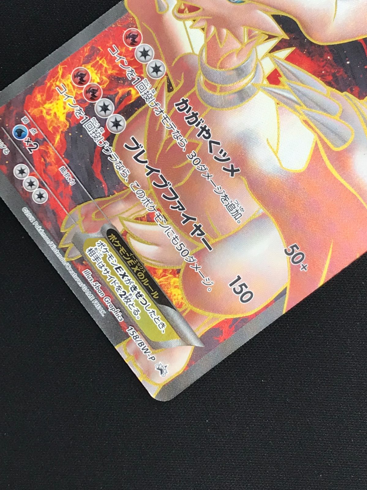 ポケモンカードゲーム ポケカ レシラムEX - 158/BW-P PR プレミアム