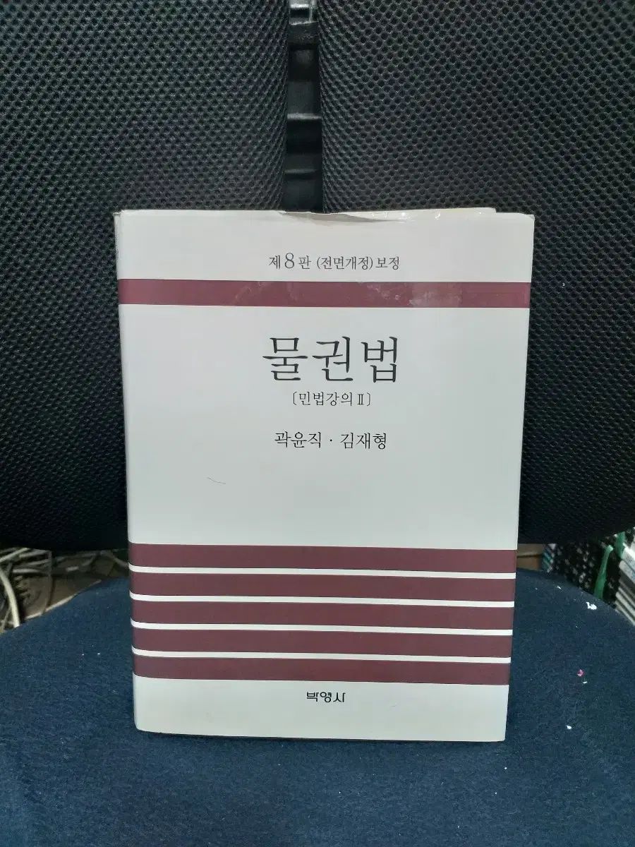 【雷市場（ポンジャン）商品韓国直送】 *財産法 8 パン／クァク・ユンジク／パク・ヨンサ