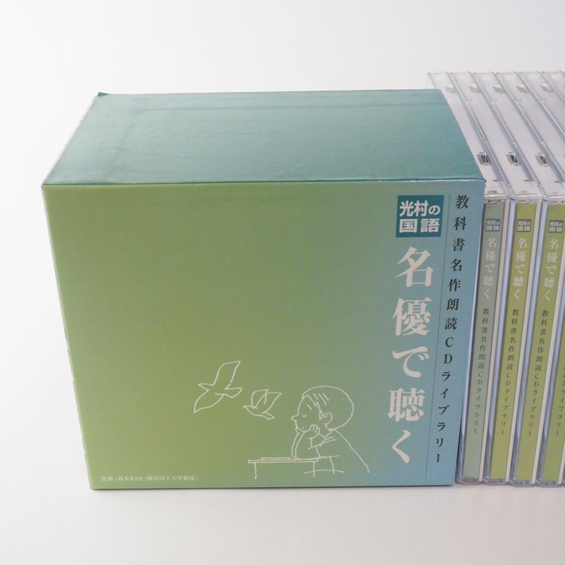 CD 名優で聴く 光村の国語 光村の国語 名優で聴く 教科書名作朗読CDライブラリー CD9枚組