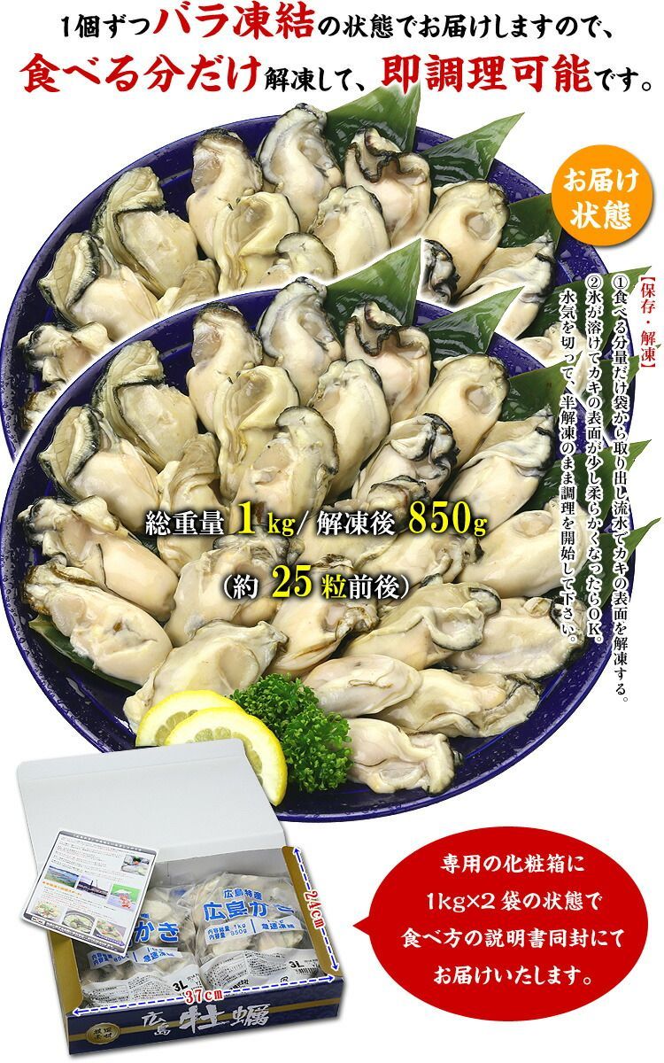 ?ジャンボ広島かき2kg? 1kg|約25粒×2袋