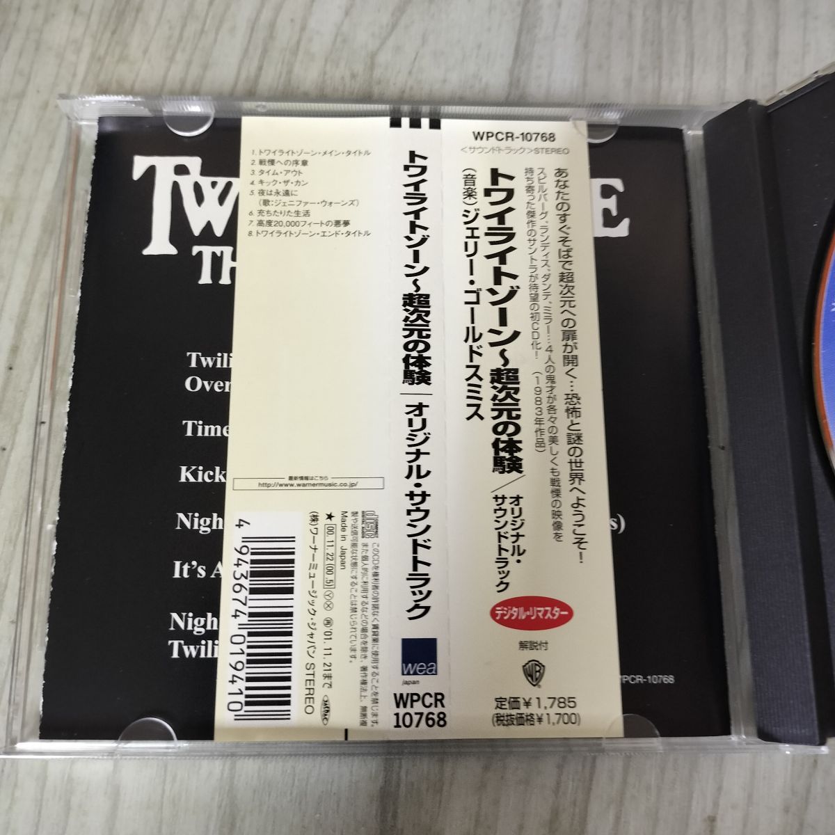 トワイライトゾーン?超次元の体験 オリジナル・サウンド・トラック Amazon.co.jp: トワイライトゾーン〜超次元の体験 オリジナル
