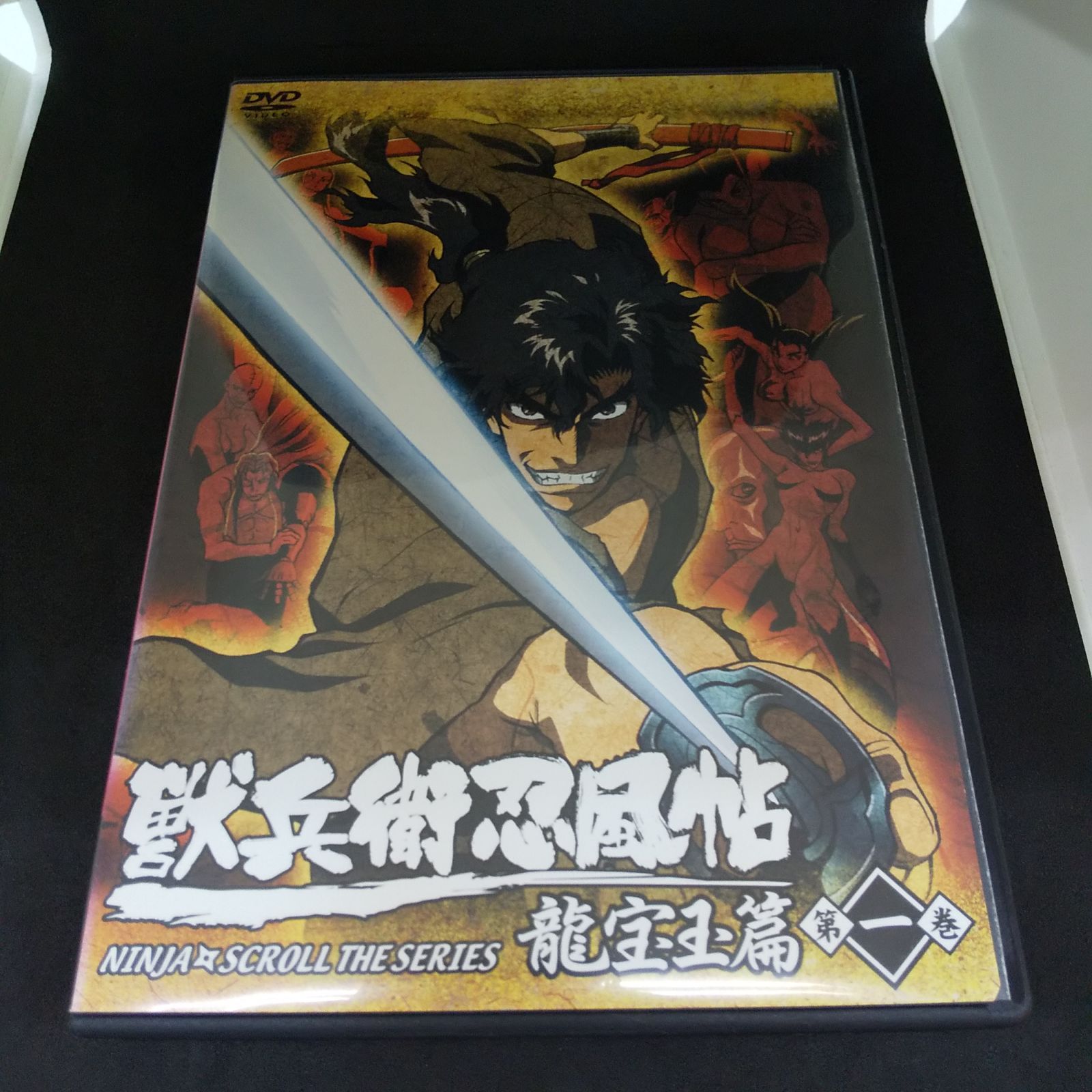 獣兵衛忍風帖 龍宝玉篇 第一巻 レンタル専用 中古 DVD ケース