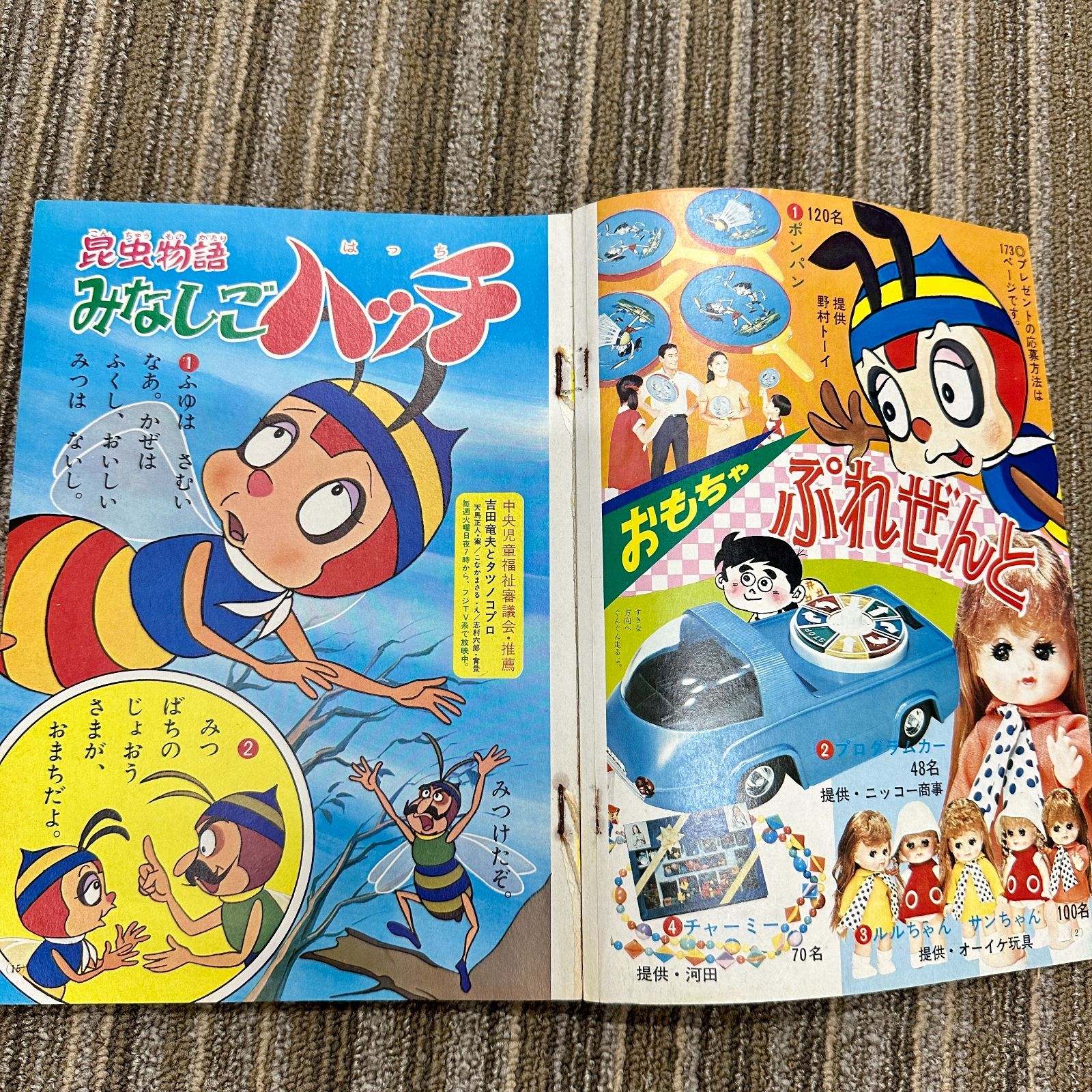 数量は多 小学館BOOK 新品 ステッカー版 デッドストック 昭和46年12月号 その他