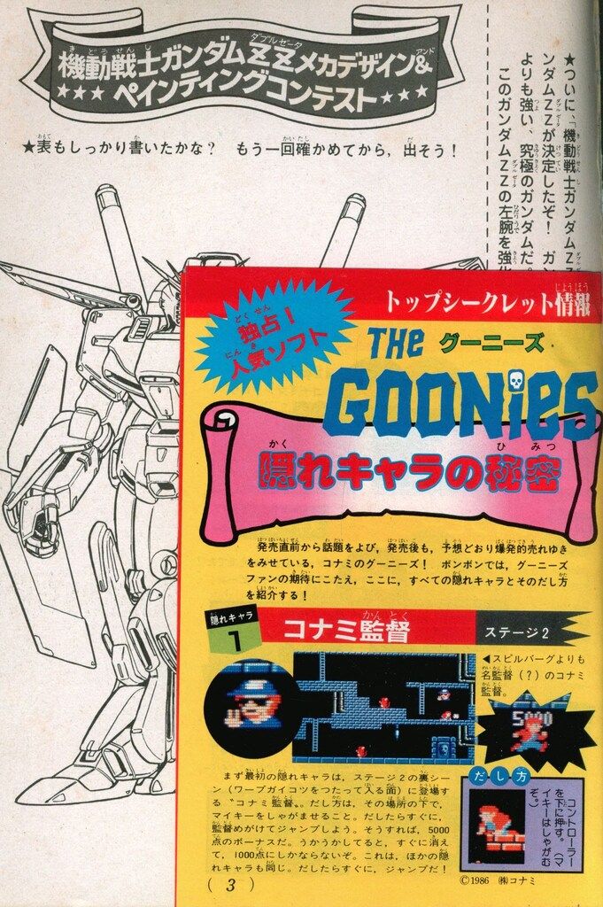 講談社 1986年(昭和61年)の漫画雑誌 コミックボンボン 1986年(昭和61年