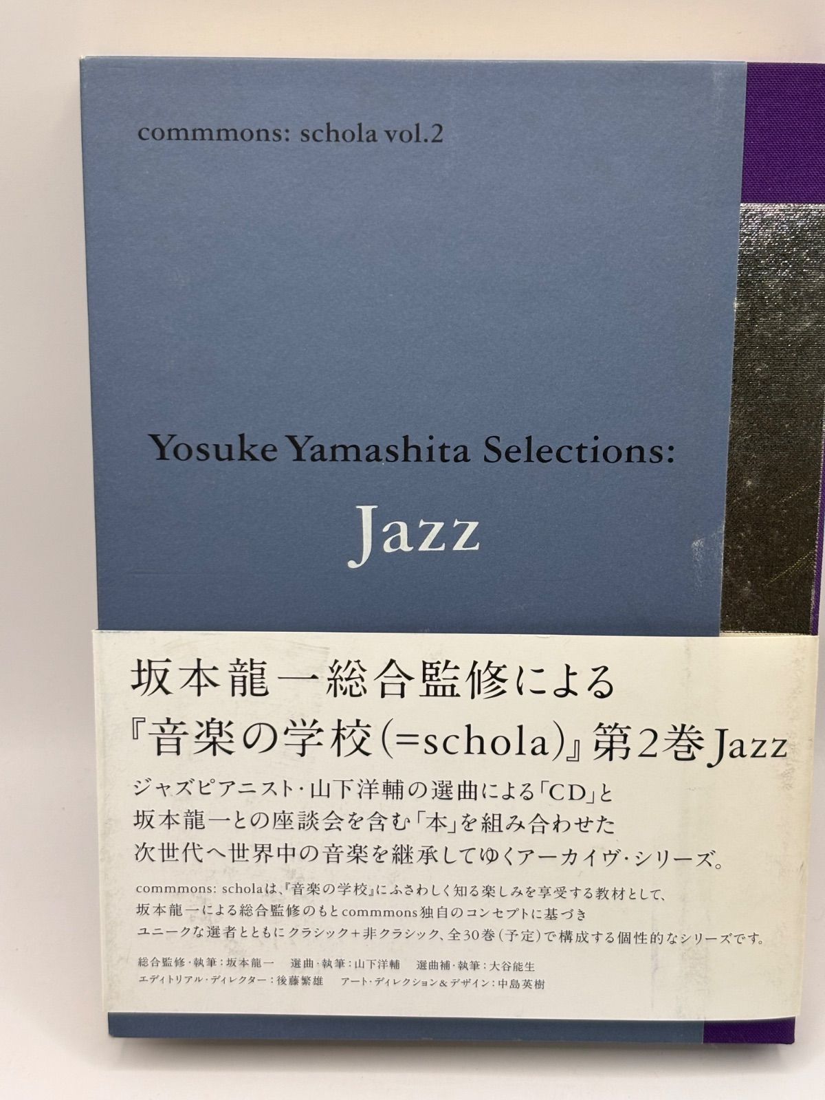 中古】commmons: schola vol.2 Yosuke Yamashita Selections:Jazz