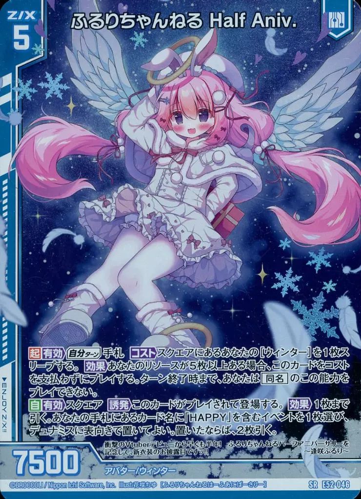 中古】ゼクス E52-046[SR]：ふるりちゃんねる Half Aniv. - メルカリ