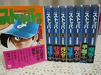 【中古-非常に良い】 ストッパー 1~最新巻 [コミックセット]