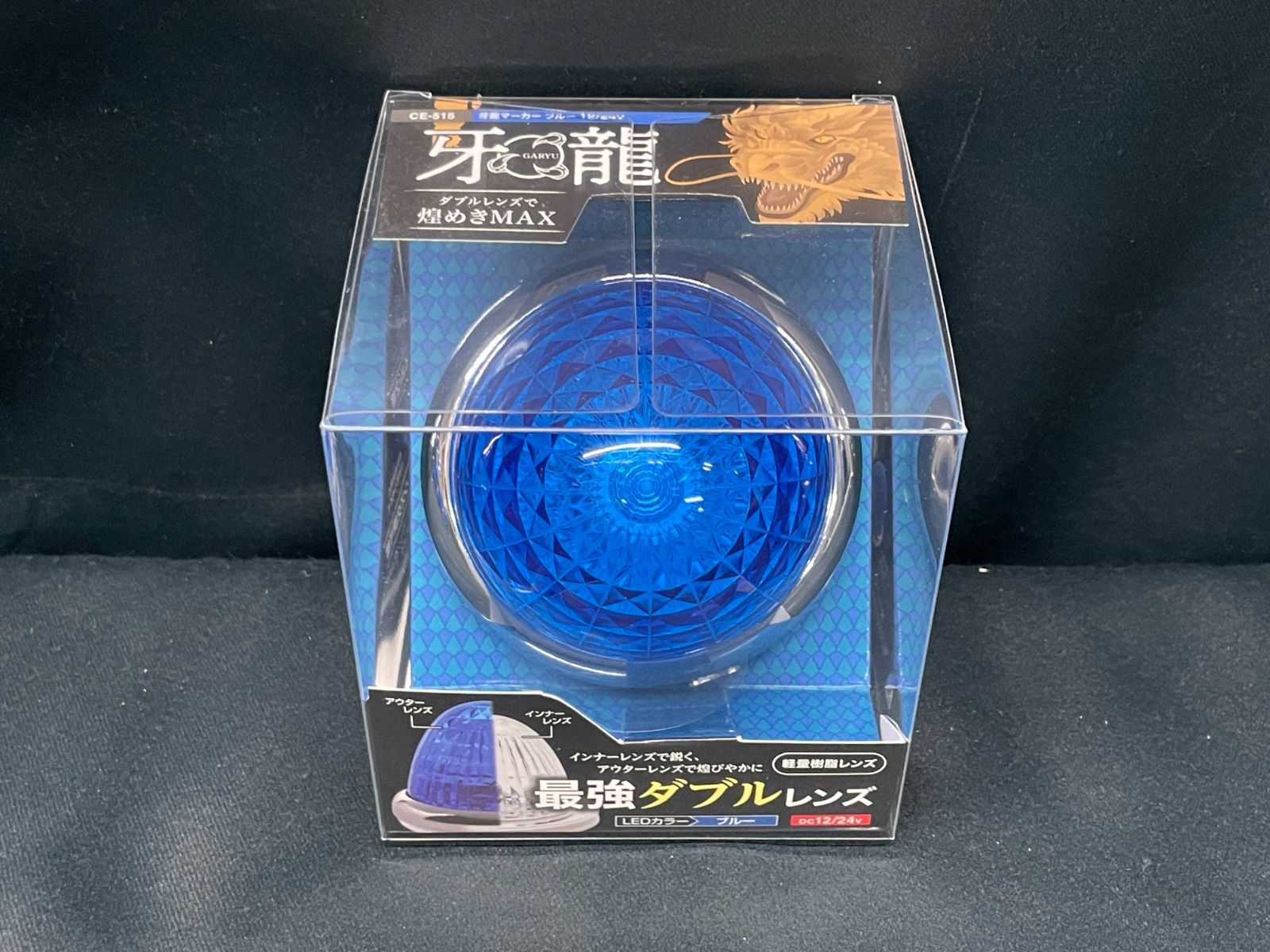 牙龍 CE-515 8個 ブルー 青 サイドランプ マーカーランプ LED ヤック レトロ デコトラ アート 12V 24V 共用 トラックショップASC