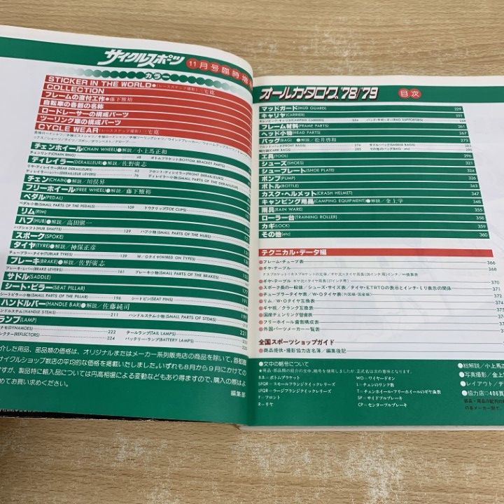 ▲01)【同梱不可】サイクルスポーツ 1978年11月臨時増刊号/オールカタログ’78/’79/八重洲出版/雑誌/バックナンバー/昭和53年/A △01)【同梱不可】サイクルスポーツ 1978年11月臨時増刊号