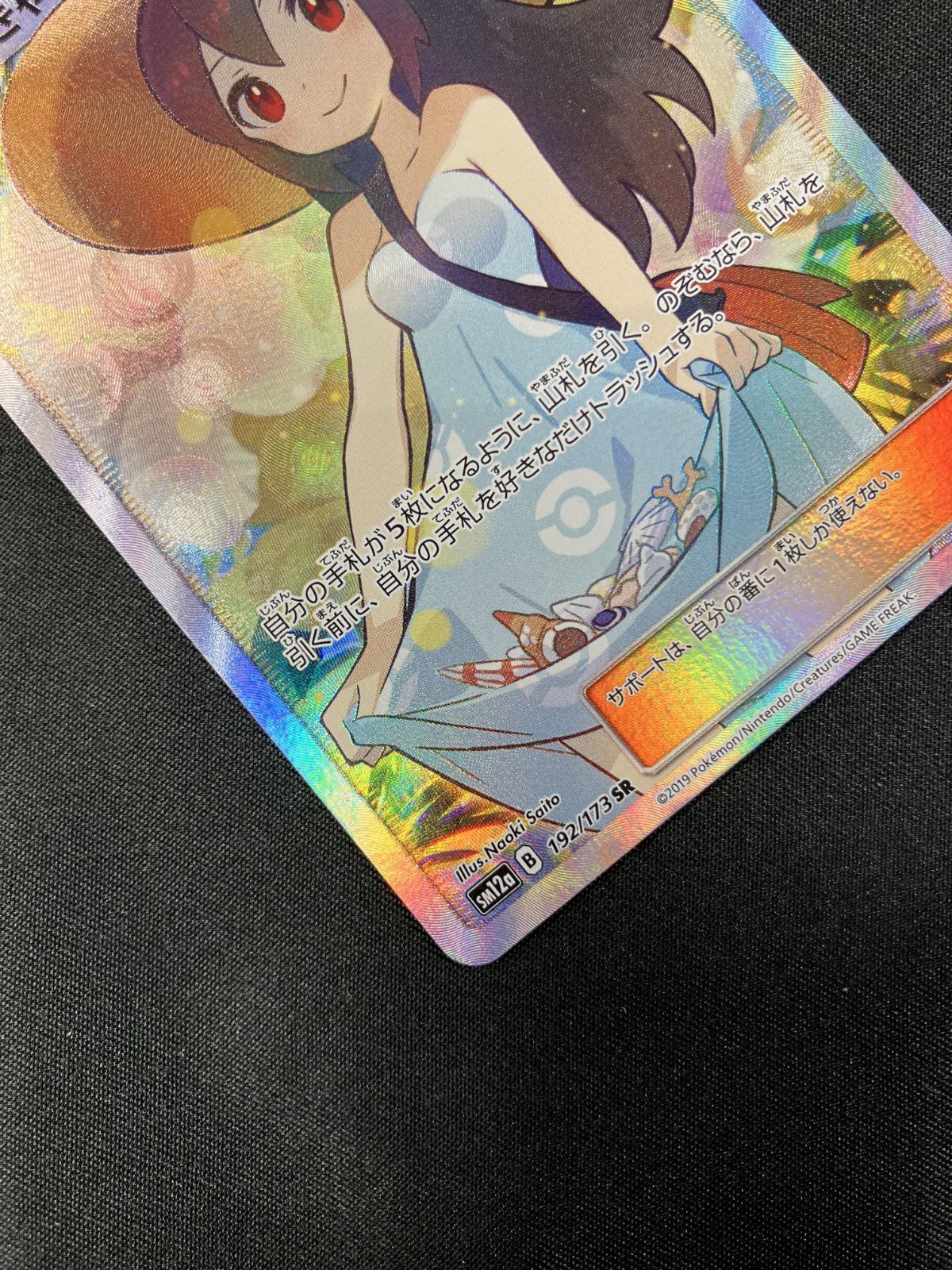 ポケモンカードゲーム ポケカ かんこうきゃく SR SM12a-192