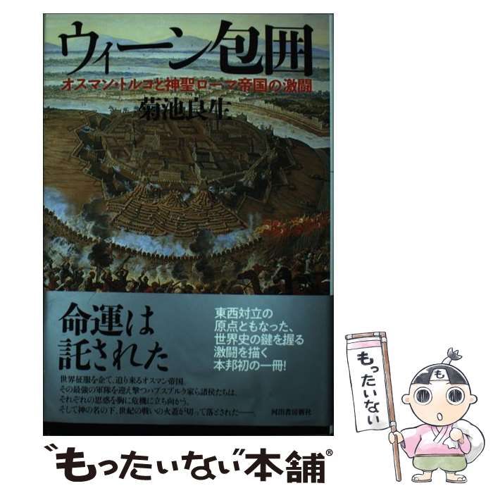 神聖ローマ帝国とオスマン帝国の関係 十字軍と国境戦争の狭間で