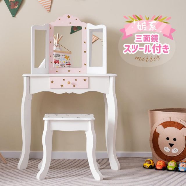 メイク台 ドレッサー可愛い おままごとドレッサー 三面鏡 木製 子供用 メイク台 ドレッサー可愛い おままごとドレッサー 三面鏡 木製 子供用