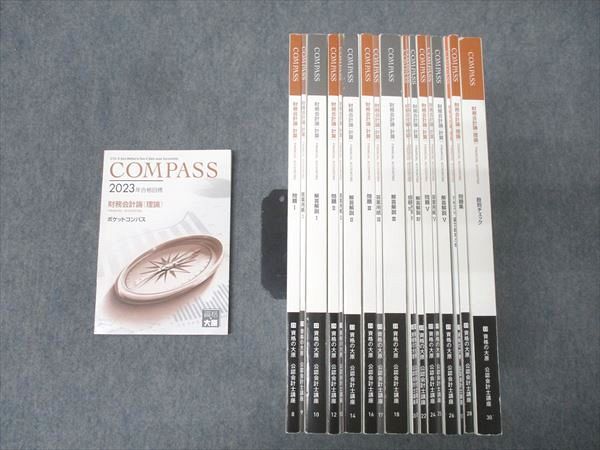 資格の大原 公認会計士講座 COMPASS 財務会計論 計算/理論 肢別チェック/問題/I〜V等 2023年合格目標 計9冊 128L4D 資格の大原 公認会計士講座 COMPASS 財務会計論 理論/計算 肢別
