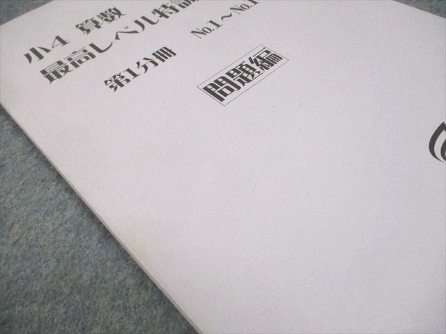 浜学園 小4 算数 最高レベル特訓問題集 第1〜4分冊 通年セット 2020 計4冊 034M2D 楽天市場】浜学園 小4 算数 最高レベル特訓問題集 第1〜4分冊