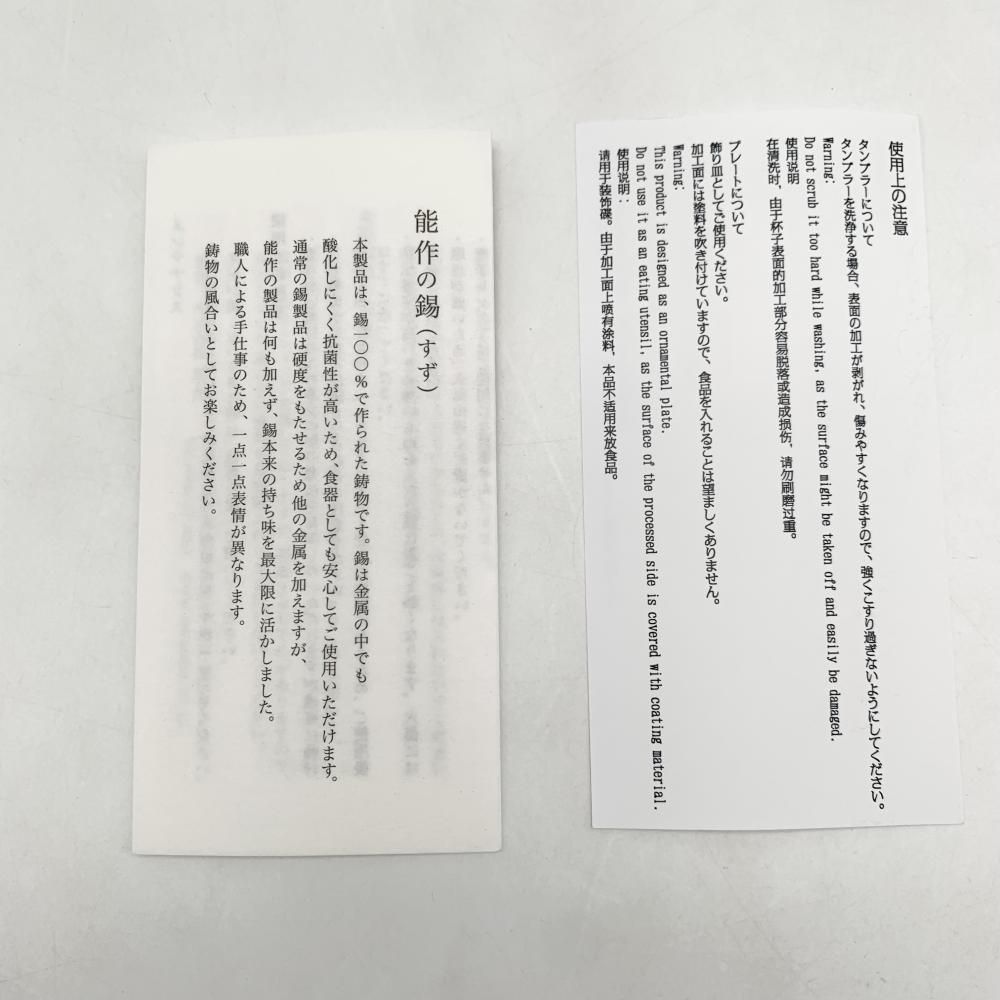 【中古】開封 ライヴス ファイナルファンタジー×能作 FFコラボ 錫タンブラー バハムート[17][240017690814] 中古】開封 ライヴス ファイナルファンタジー×能作 FFコラボ 錫