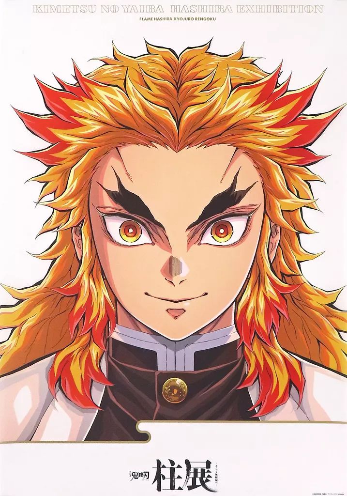 鬼滅の刃 柱展 キービジュアル プレミアムポスター 煉獄杏寿郎