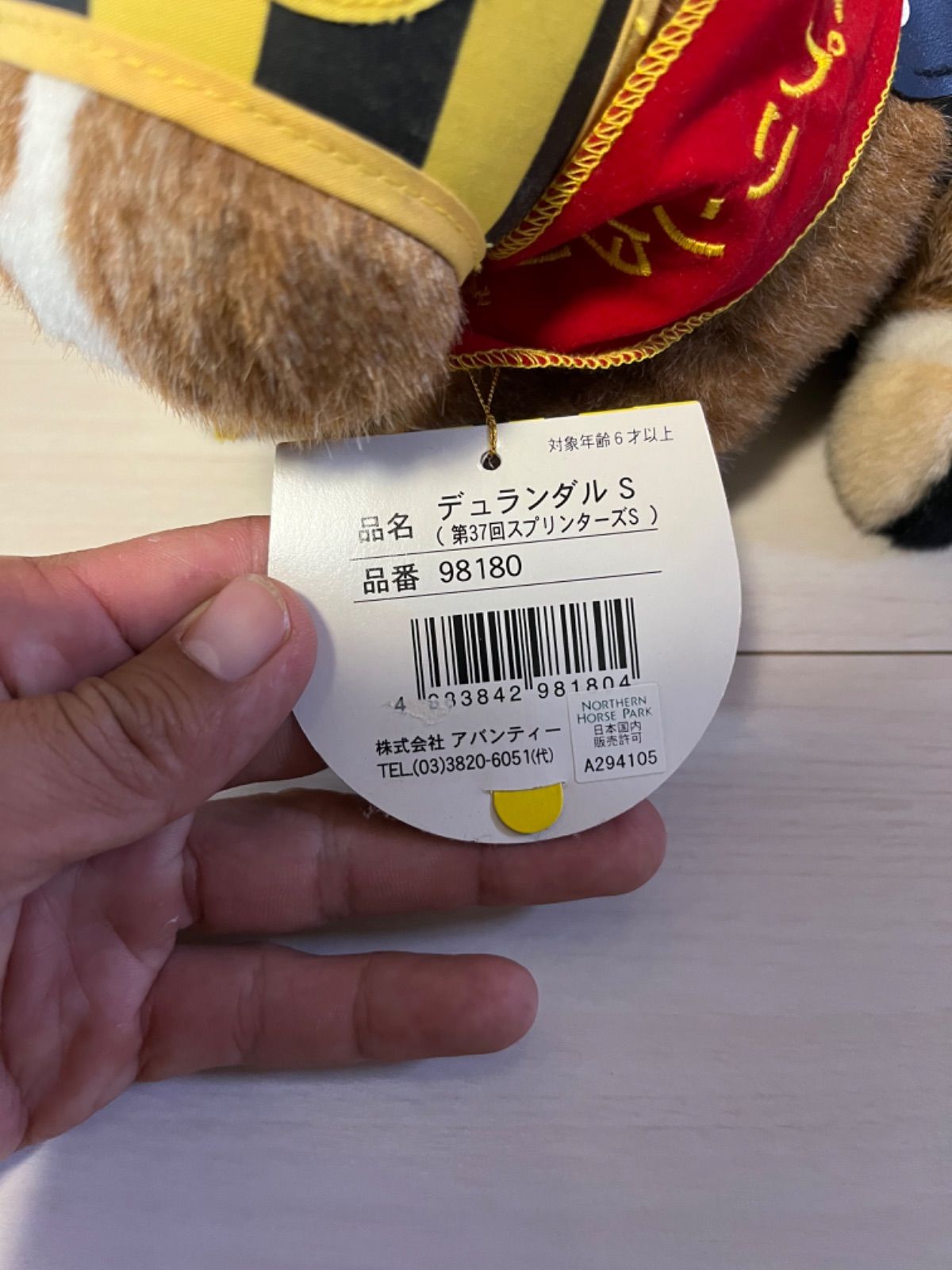 デュランダル号ぬいぐるみ　競馬　AVANTI デュランダル ぬいぐるみ 競馬 - メルカリ