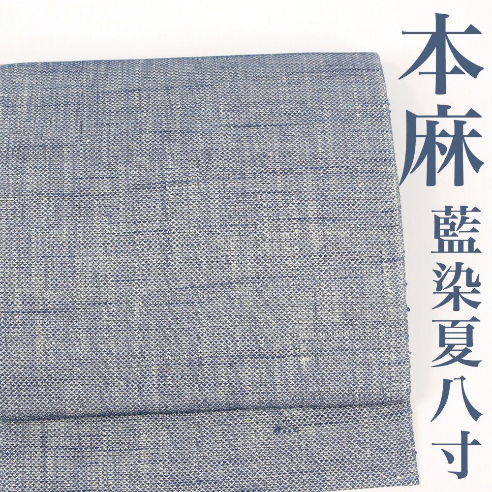 リサイクル】 名古屋帯 【未使用品】 本麻 藍染 無地 変わり織 夏八寸 _ 西陣 夏帯 夏物 西陣 高級 逸品 カジュアル おしゃれ着 洒落着  パーティ お出かけ お茶会 お稽古 練習 夏八寸 夏九寸 夏 仕立て上がり no13724ss - メルカリ