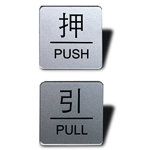 四角_押引 Seagron 押す引く PULL PUSH ドアプレート 両面テープ付きシルバー色 2㎜ アクリル製 おしゃれ 四角, 押引