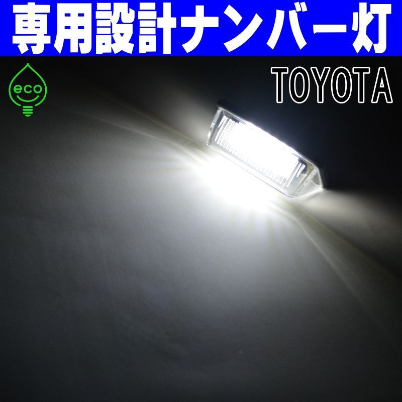 LEDナンバー灯　10系/アルファード　ANH10W/ANH15W/MNH10W/MNH15W/ATH10W　70系/ノア/ヴォクシー　 ZRR70G/ZRR70W/ZRR75G/ZRR75W　ライセンスランプ　純正交換部品　カスタムパーツ　車検対応