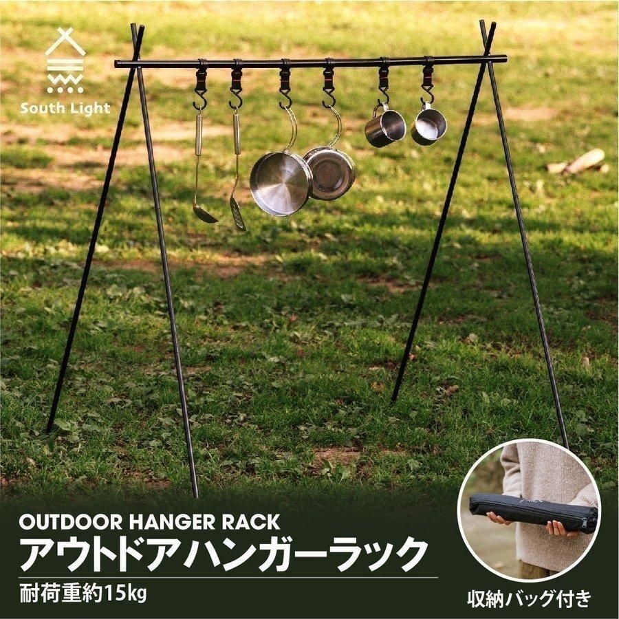 アウトドア ハンガーラック South Light 折りたたみ式 軽量 ハンギングラック 収納バッグ付き ソロキャンプ sl-jz92 人気モデル 人気商品 国内対応 丁寧梱包 sl-jz92 Light ハンギングラック 人気モデル 収納バッグ付き 人気商品 ソロキャンプ South 軽量 ハンガーラック アウトドア 折りたたみ式 国内対応 丁寧梱包