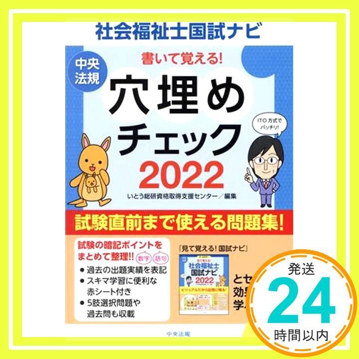 書いて覚える!社会福祉士国試ナビ穴埋めチェック2025 いとう総研資格取得支援センター_04