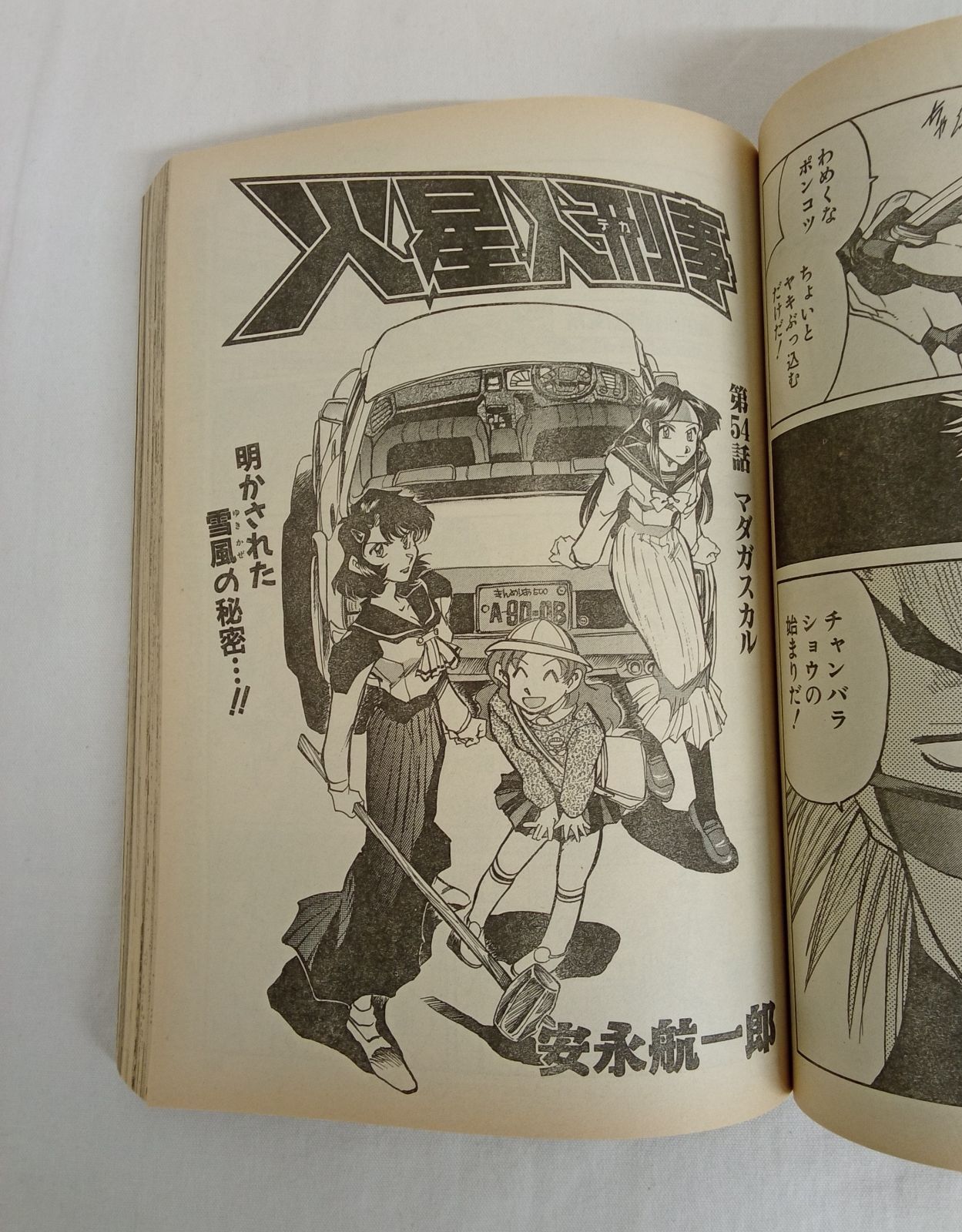 ウルトラジャンプ 2002年 vol7.8セット 天獄 天上天下 銃夢