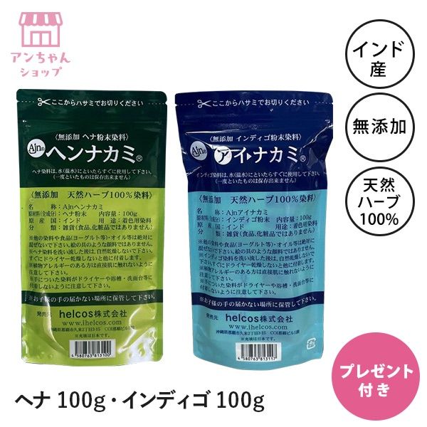 ヘンナカミ1000g アイナカミ1000g ヘナ インディゴ 無添加 ヒルコス
