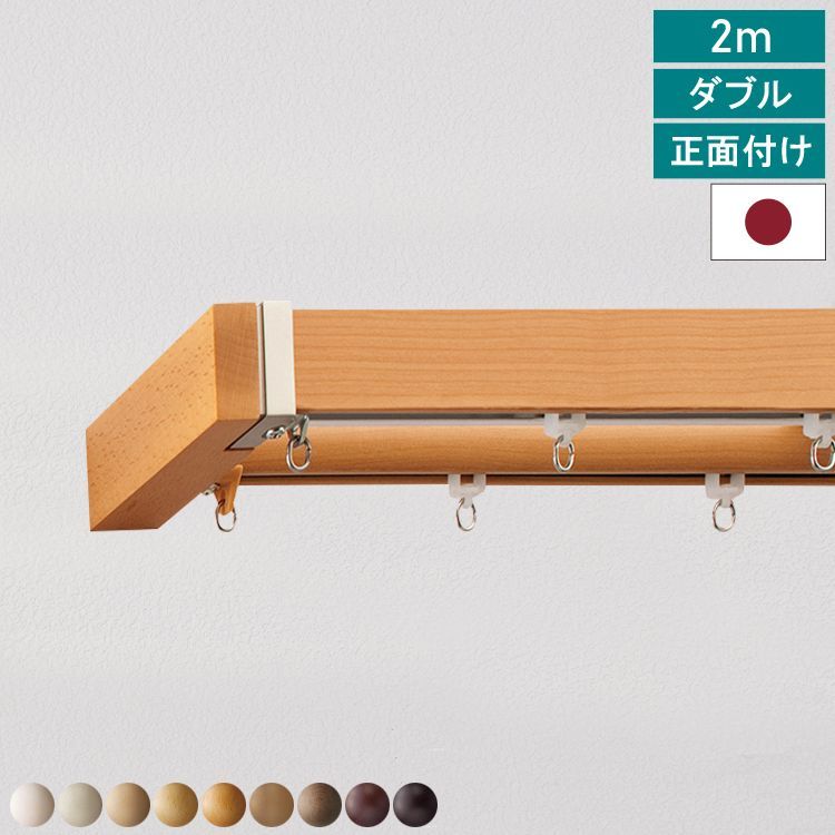 カーテンレール レガートスクエア Mセット 正面付け ダブル 2mセット トーソー TOSO モダン ナチュラル シンプル 静音 静音ランナー採用 リターン仕様 省エネ 直送