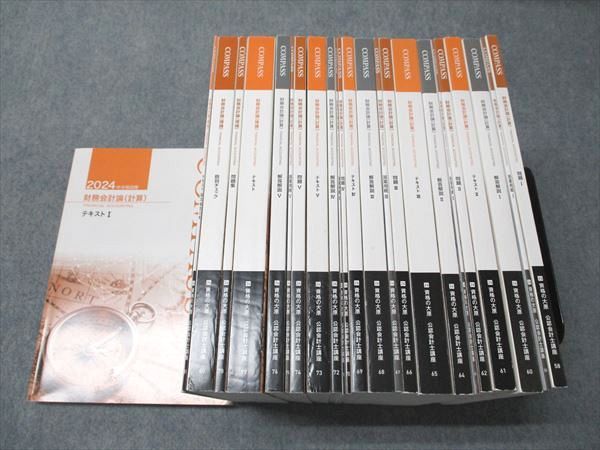 資格の大原 公認会計士講座 財務会計論(計算) テキスト/問題/肢別チェック/他 状態良い多数 2022/2023 計14冊 230L4D 資格の大原 公認会計士講座 財務会計論(計算) テキスト/問題/肢