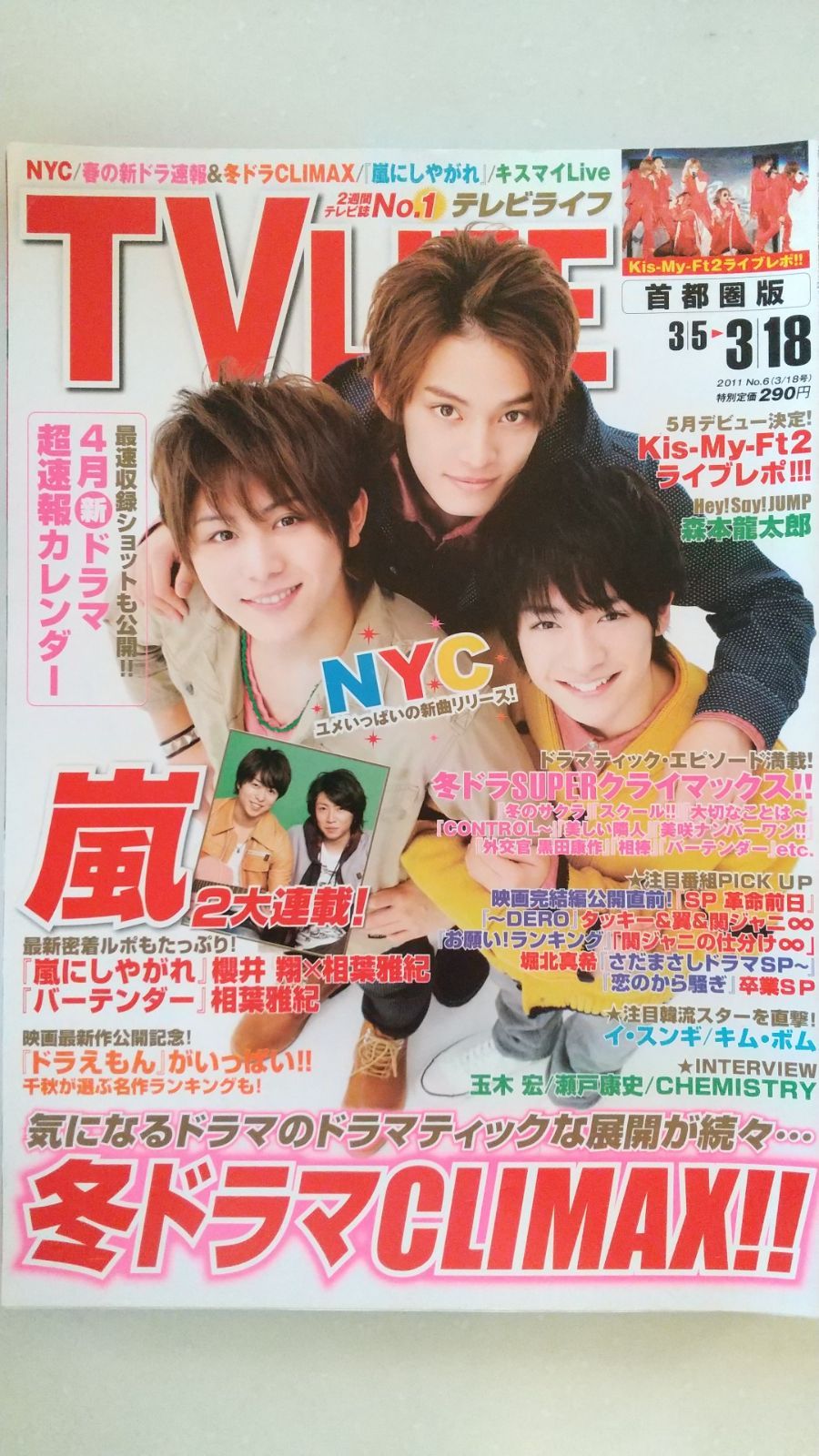 TVLIFE 3 29号 目黒蓮 - 週刊誌