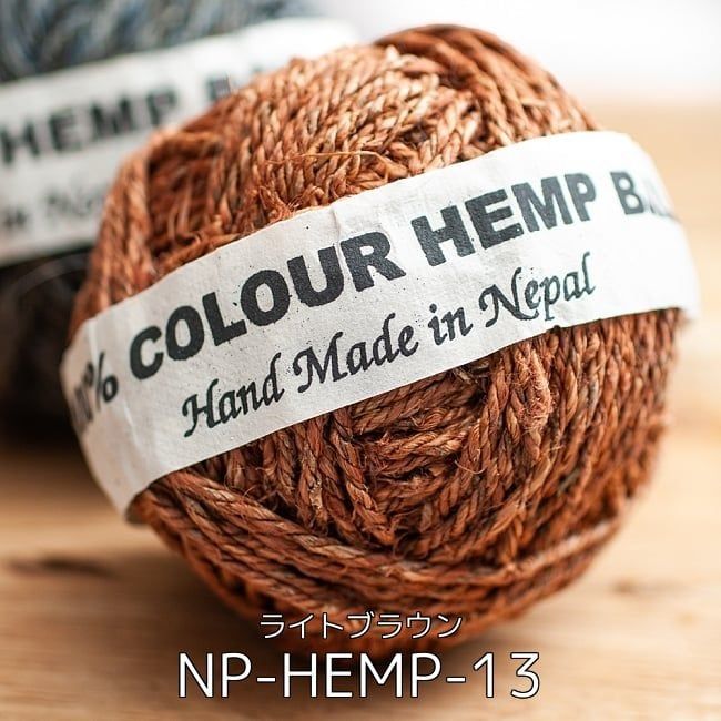 ヘンプボール 糸ヘンプボール