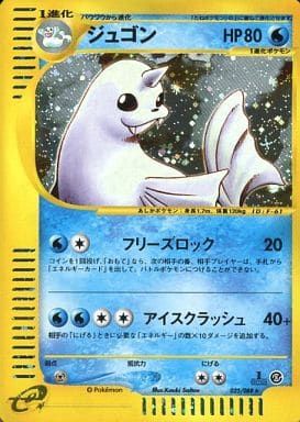 【受注生産品】 ジュゴン ☆ [神秘なる山] 025/088 ポケモンカード ポケカ シングルカード
