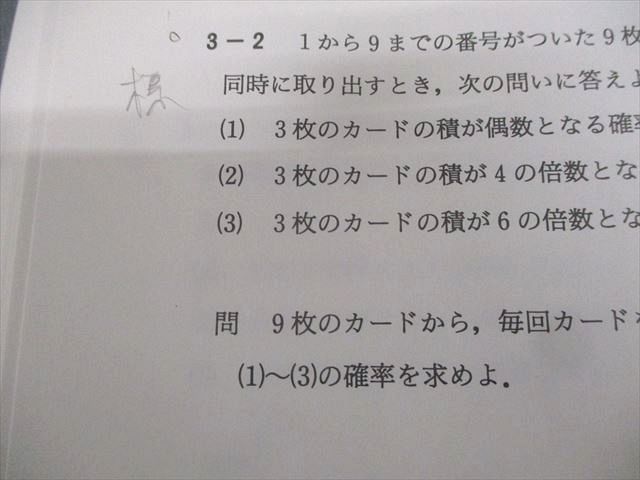 代々木ゼミナール 代ゼミ 岡本寛の数学＜確率特講＞ テキスト