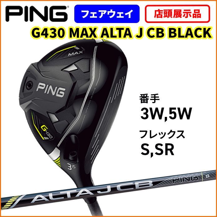 新品PING 小売 G430 MAX 5W 純正ALTAJCB R 新品PING G430 MAX 5W 純正