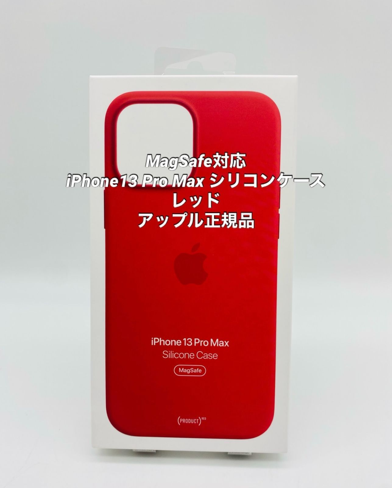 iPhone 13 Pro Apple純正シリコーンケース プロダクトレッド