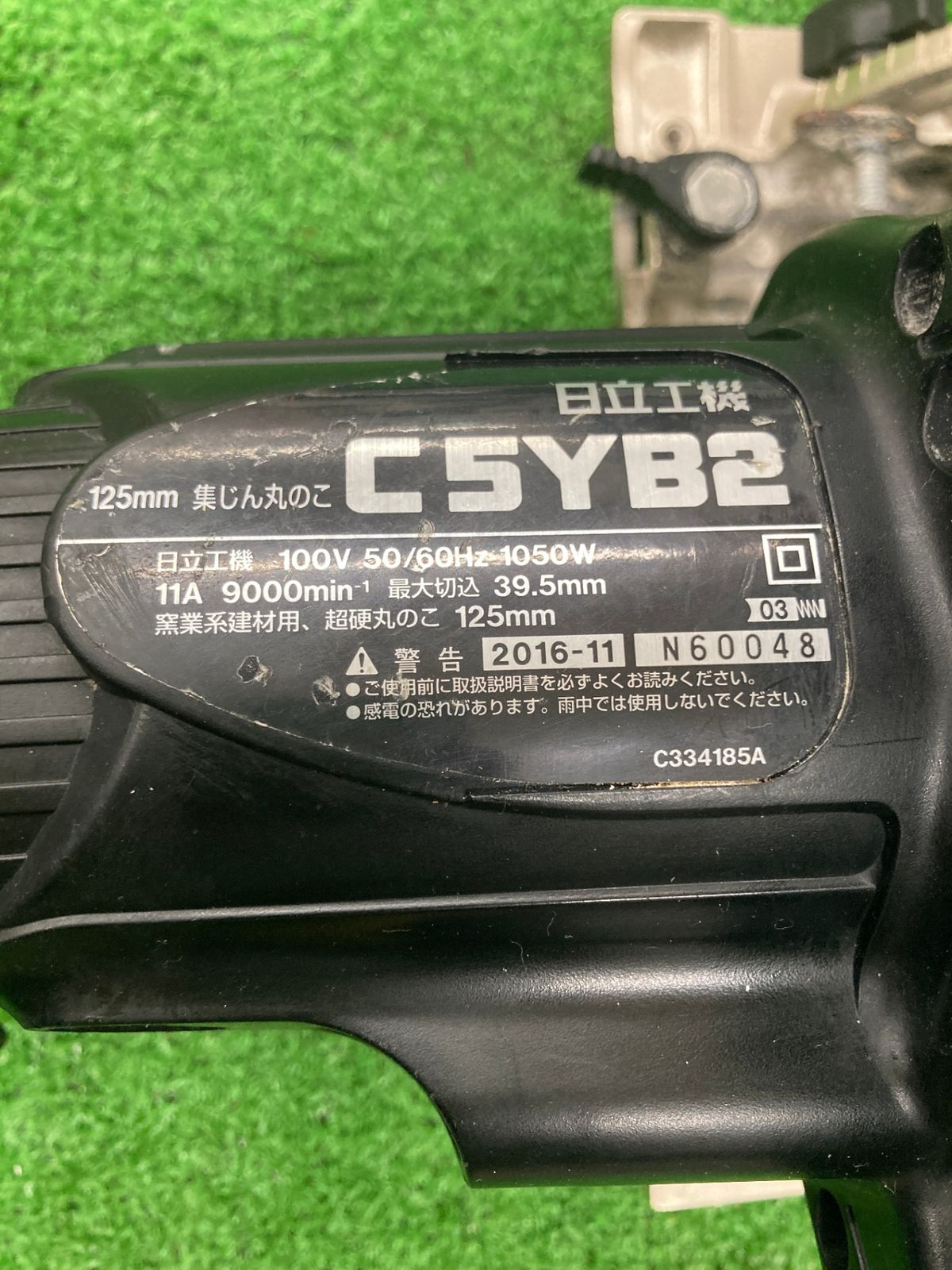 中古品】【0922】HiKOKI(旧日立工機) 125集じん丸のこ C5YB2 ITSJVEJ3CBOQ - 購入公式サイト