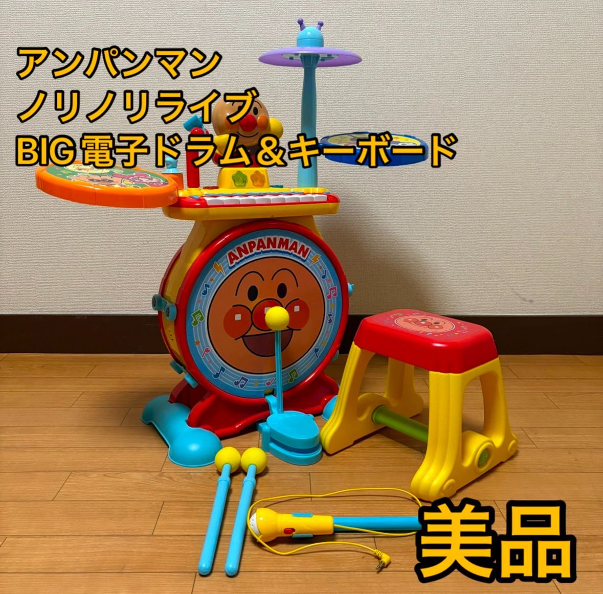 アンパンマン ノリノリライブ BIG電子ドラム&キーボード - メルカリ