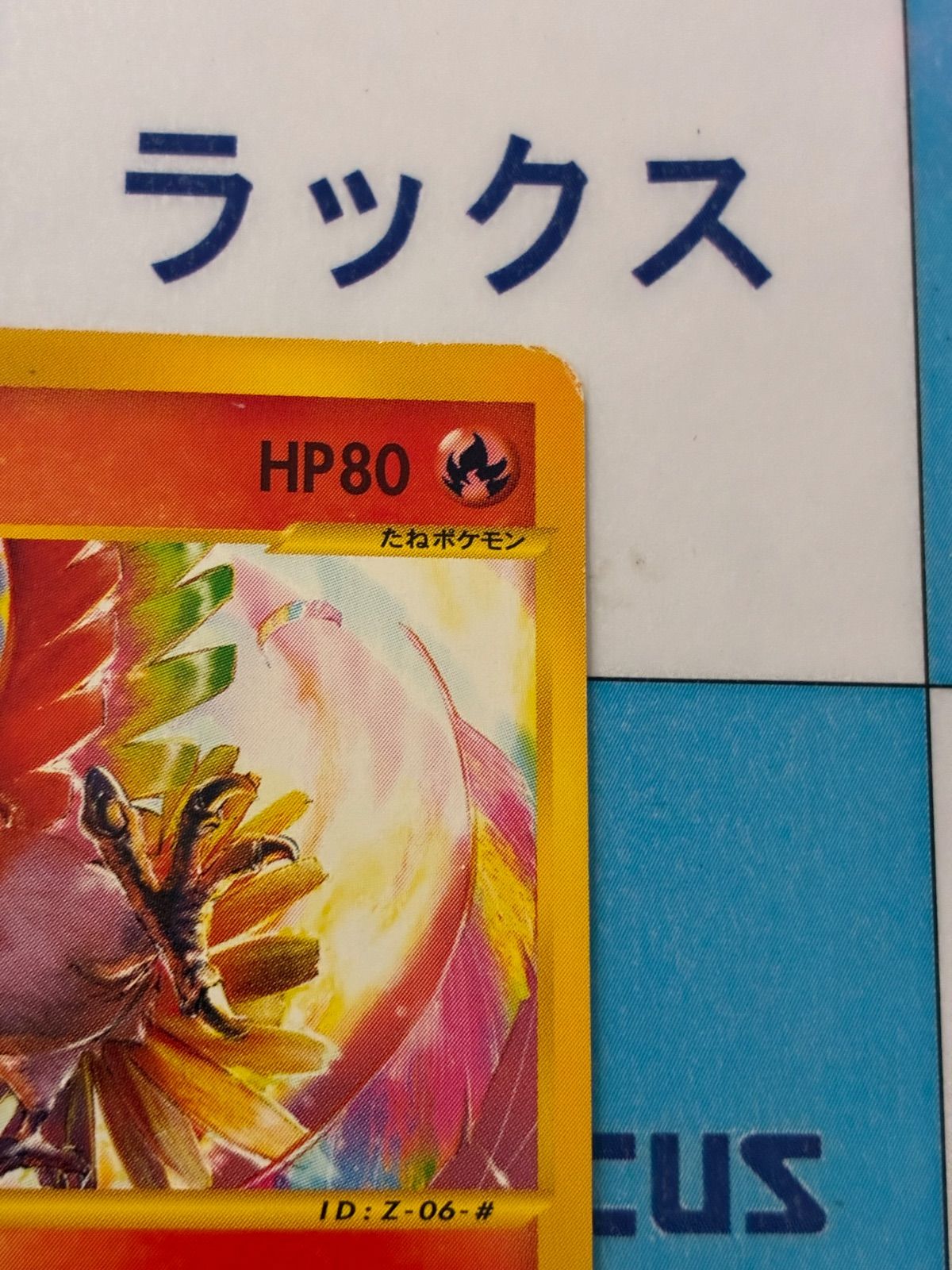 現物 ホウオウ 010/Ｐ　ポケモンカード e 未使用　美品 現物 ホウオウ 010/P ポケモンカード e 未使用 美品 ポケモン