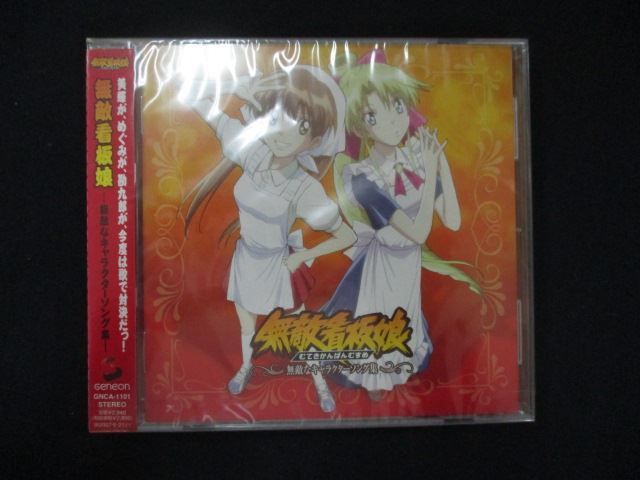1088☆未開封CD 無敵看板娘 無敵なキャラクターソング集 ※ワケ有 