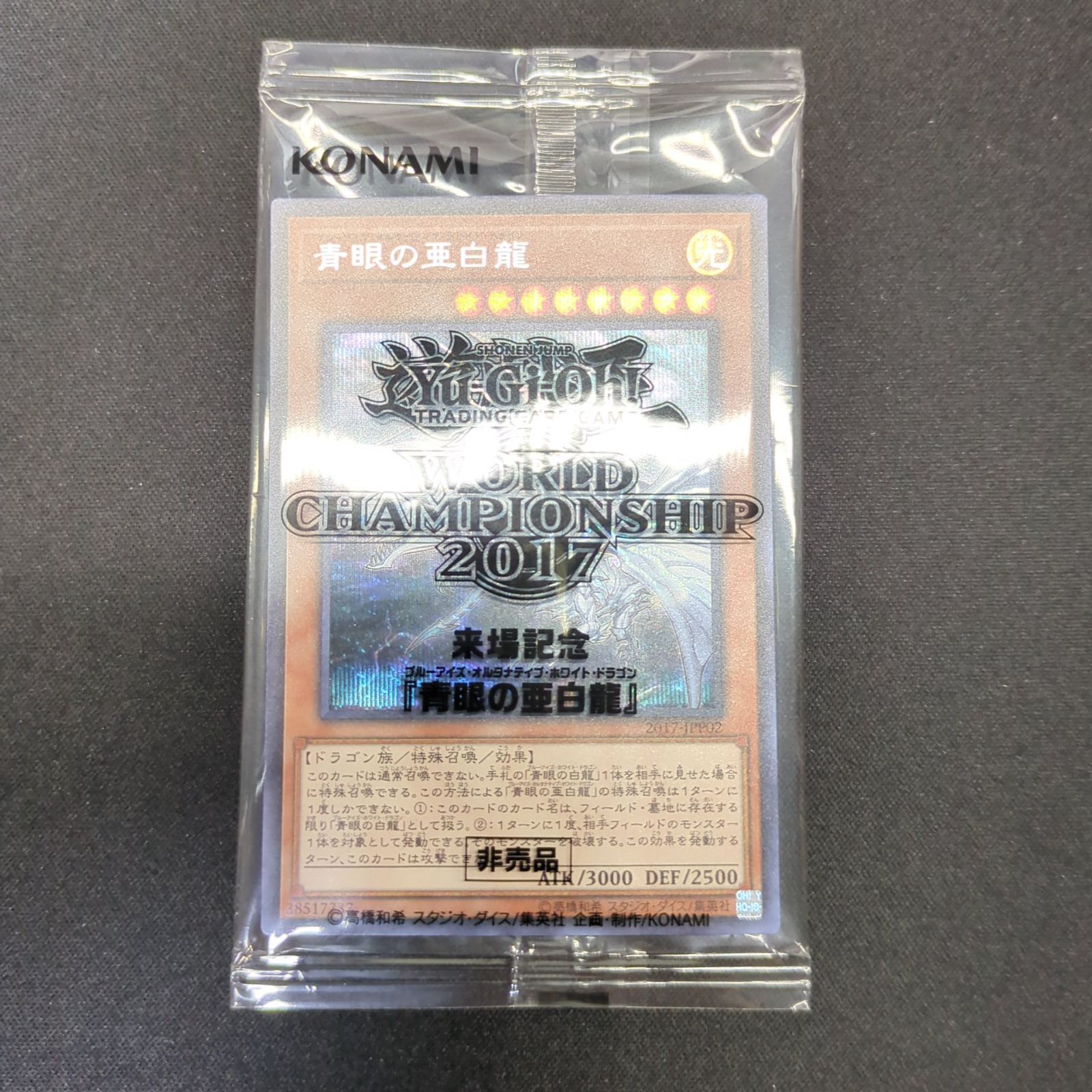 上品 遊戯王 青眼の亜白龍 wcs2017 シークレットレア 2017-JPP02 ...