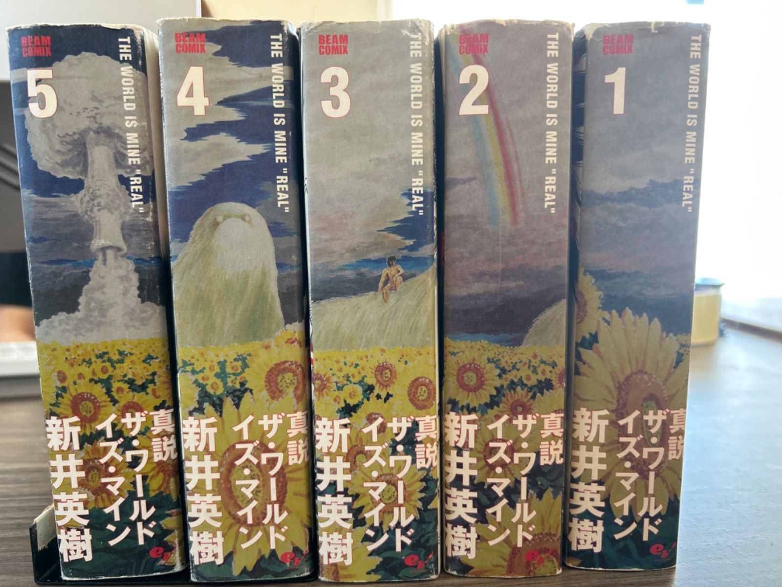 真説ザワールドイズマイン全5巻　新井英樹
