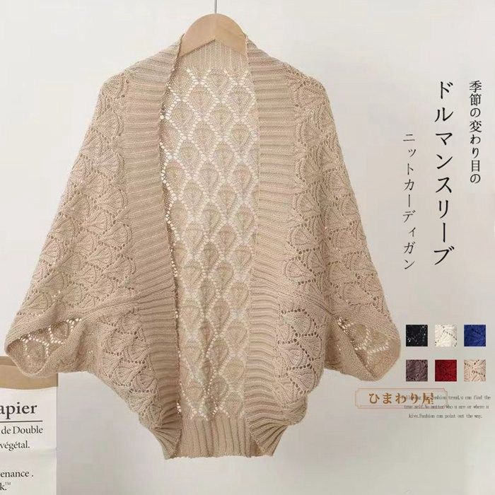 透かし編み カーディガン ドルマン 羽織り レディース 春夏 透かし編み カーディガン ドルマン 羽織り レディース 春夏
