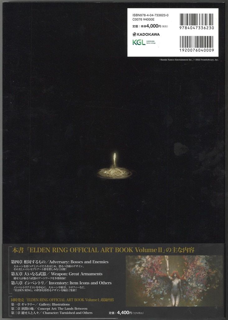 初版・帯付き　ELDEN RING OFFICIAL ART BOOK 第2巻② Amazon.co.jp: ELDEN RING OFFICIAL ART BOOK Volume II : 電撃
