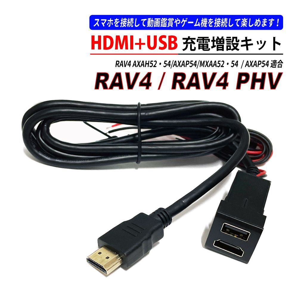 RAV4 50 USB充電ポート HDMI入力 タイプD 純正スイッチホールにビルトイン 22.3mm×22.3mm
