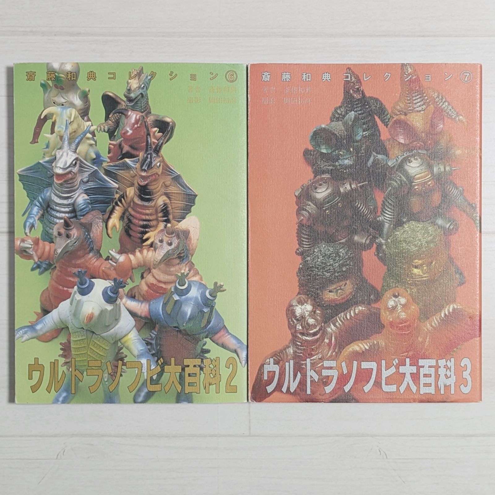 ダメージあり＞ウルトラソフビ大百科2 & ウルトラソフビ大百科3（2冊